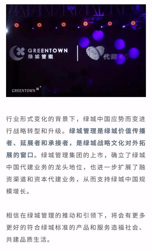 绿城管理新品牌标识正式发布