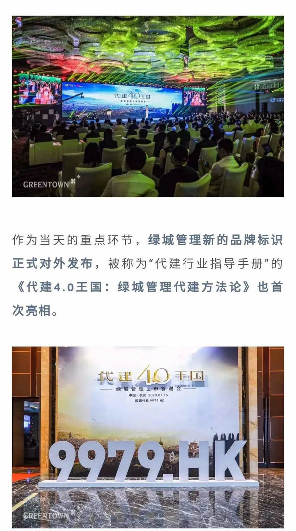 绿城管理新品牌标识正式发布