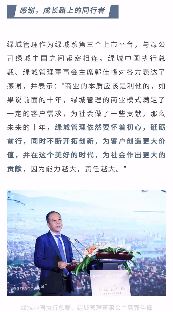 绿城管理新品牌标识正式发布