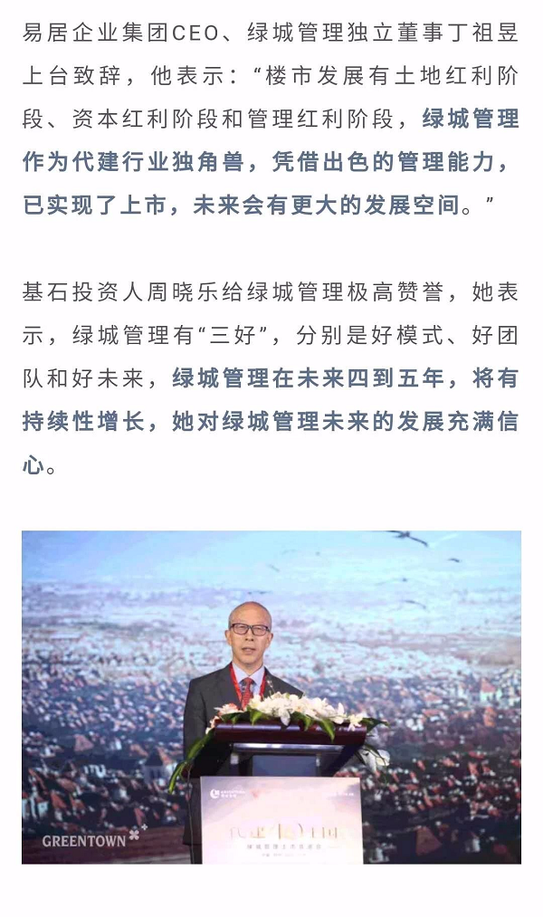 绿城管理新品牌标识正式发布