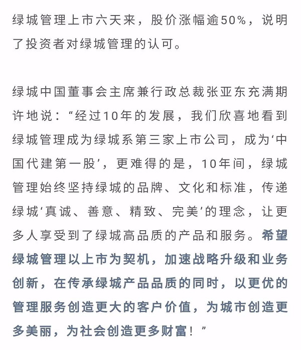 绿城管理新品牌标识正式发布