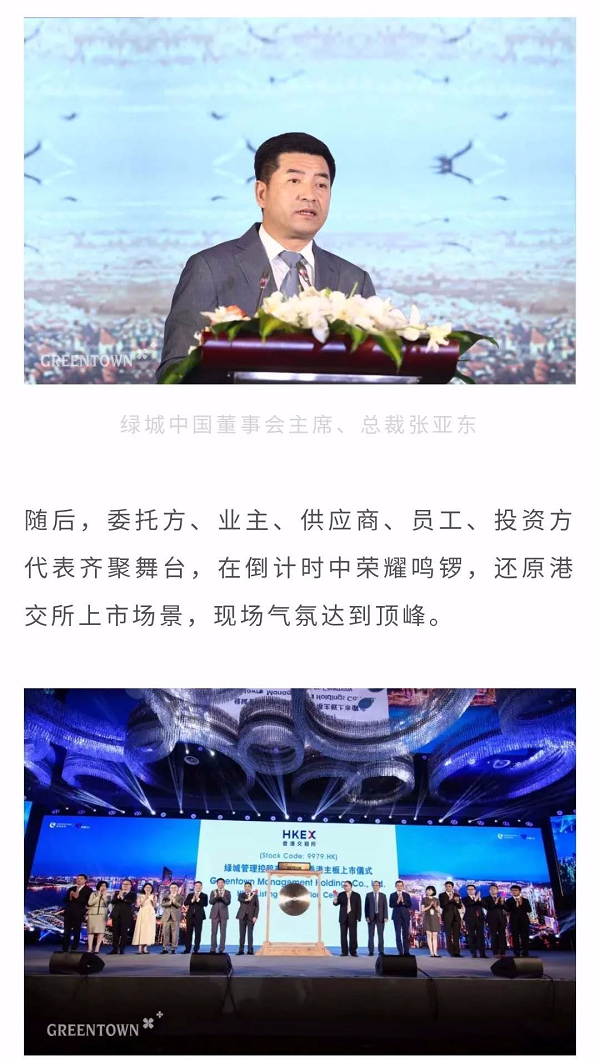 绿城管理新品牌标识正式发布