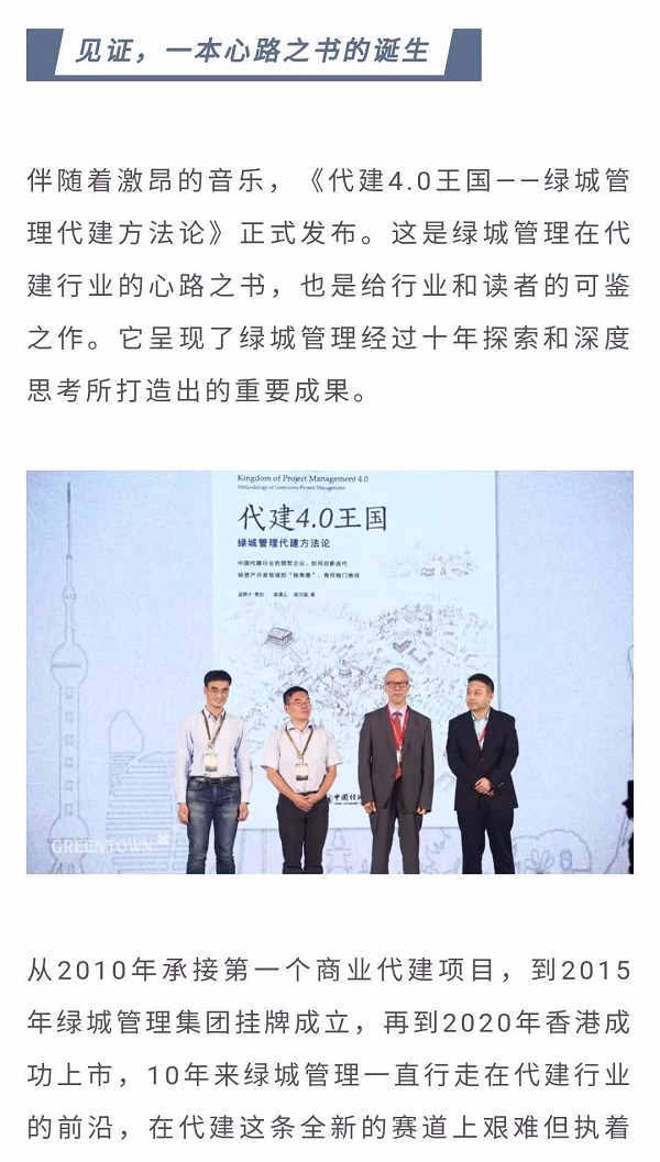 绿城管理新品牌标识正式发布
