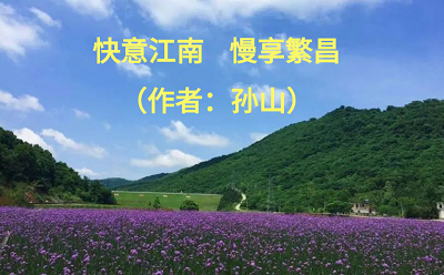 繁昌县文化旅游宣传口号和形象标识获奖作品正式公布