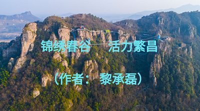 繁昌县文化旅游宣传口号和形象标识获奖作品正式公布