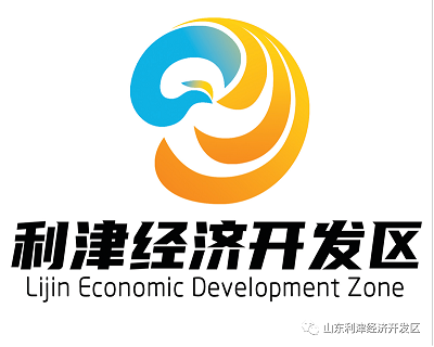 利津经济开发区标识(LOGO)公众意见征集