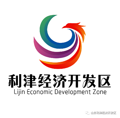 利津经济开发区标识(LOGO)公众意见征集