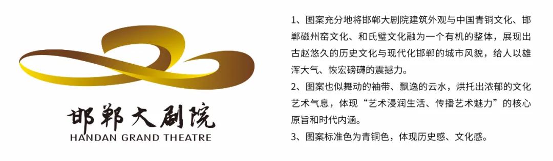 邯郸大剧院面向全国征集LOGO、吉祥物作品评选结果公示公告