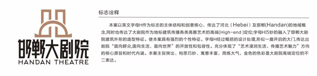 邯郸大剧院面向全国征集LOGO、吉祥物作品评选结果公示公告