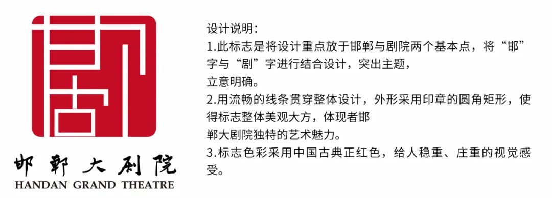 邯郸大剧院面向全国征集LOGO、吉祥物作品评选结果公示公告