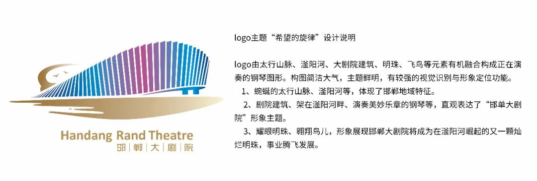 邯郸大剧院面向全国征集LOGO、吉祥物作品评选结果公示公告