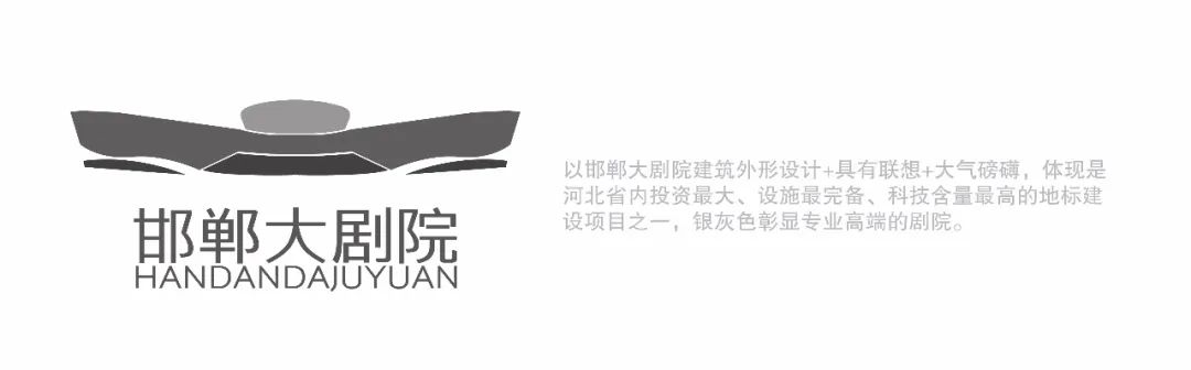 邯郸大剧院面向全国征集LOGO、吉祥物作品评选结果公示公告