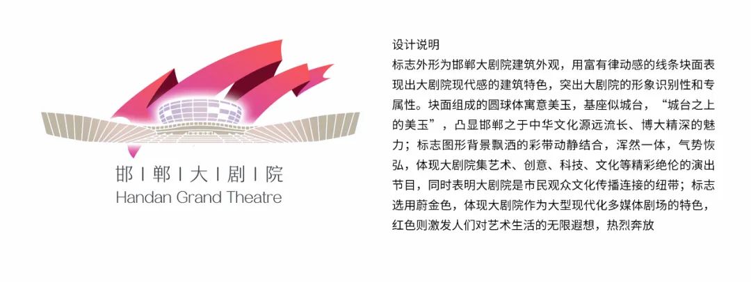邯郸大剧院面向全国征集LOGO、吉祥物作品评选结果公示公告