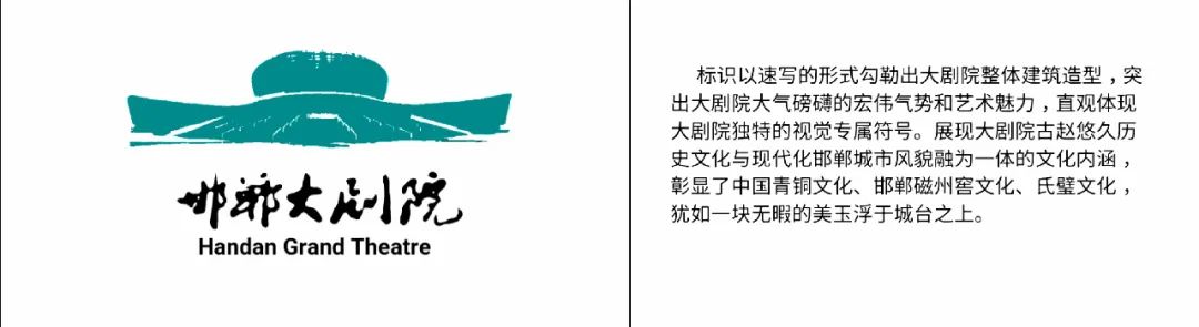 邯郸大剧院面向全国征集LOGO、吉祥物作品评选结果公示公告