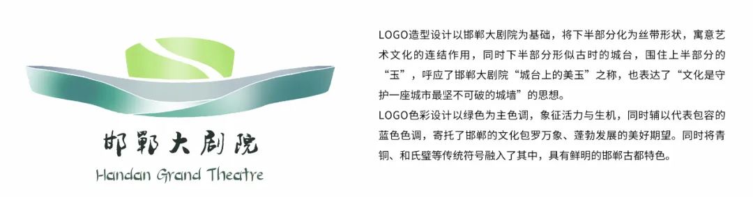 邯郸大剧院面向全国征集LOGO、吉祥物作品评选结果公示公告