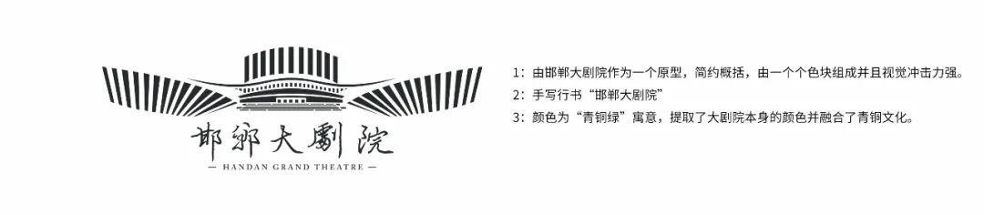 邯郸大剧院面向全国征集LOGO、吉祥物作品评选结果公示公告