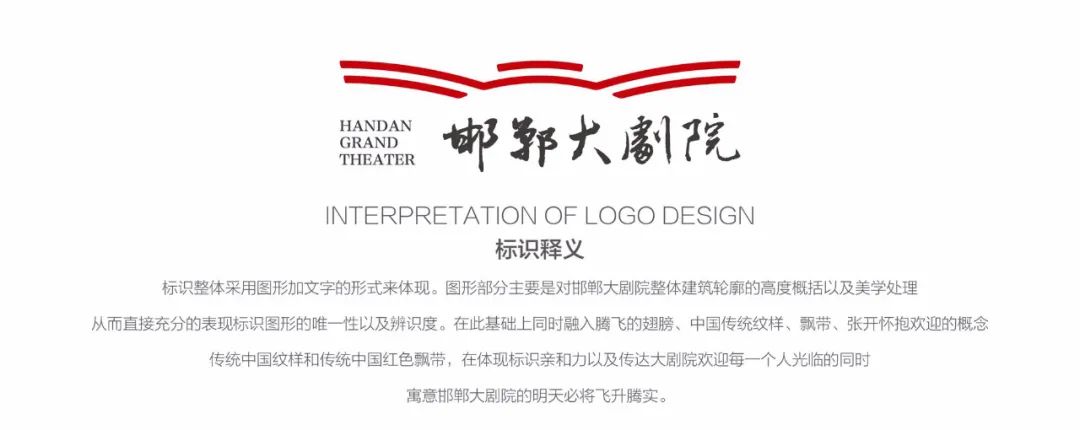 邯郸大剧院面向全国征集LOGO、吉祥物作品评选结果公示公告