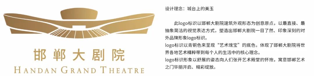 邯郸大剧院面向全国征集LOGO、吉祥物作品评选结果公示公告