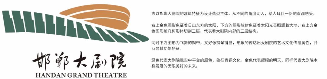 邯郸大剧院面向全国征集LOGO、吉祥物作品评选结果公示公告