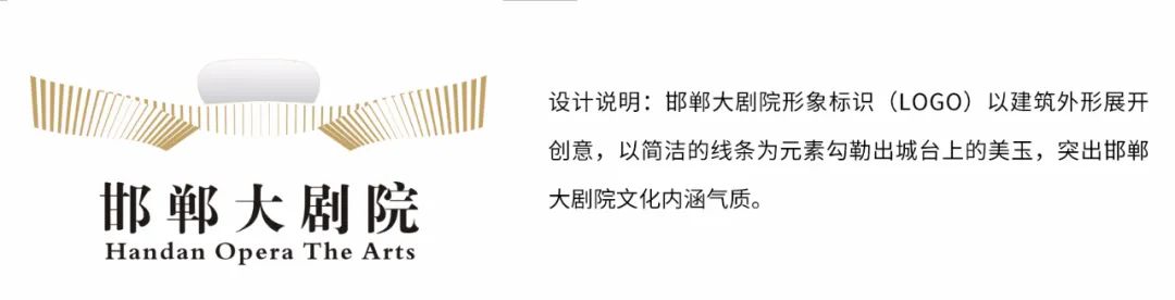 邯郸大剧院面向全国征集LOGO、吉祥物作品评选结果公示公告