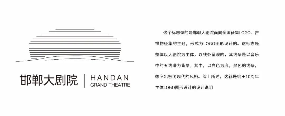 邯郸大剧院面向全国征集LOGO、吉祥物作品评选结果公示公告