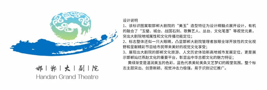 邯郸大剧院面向全国征集LOGO、吉祥物作品评选结果公示公告