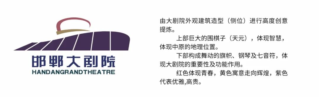 邯郸大剧院面向全国征集LOGO、吉祥物作品评选结果公示公告