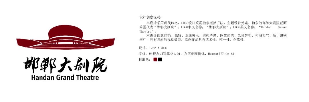 邯郸大剧院面向全国征集LOGO、吉祥物作品评选结果公示公告