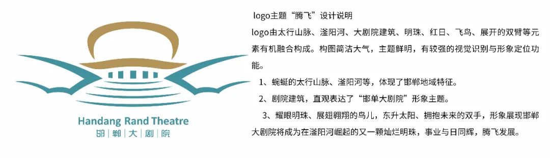 邯郸大剧院面向全国征集LOGO、吉祥物作品评选结果公示公告