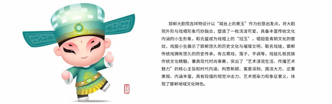 邯郸大剧院面向全国征集LOGO、吉祥物作品评选结果公示公告