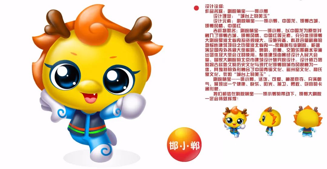 邯郸大剧院面向全国征集LOGO、吉祥物作品评选结果公示公告