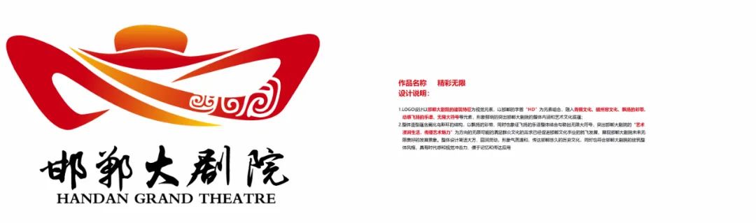 邯郸大剧院面向全国征集LOGO、吉祥物作品评选结果公示公告