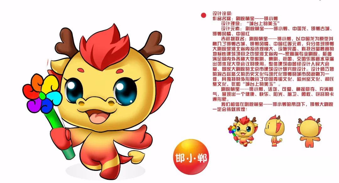 邯郸大剧院面向全国征集LOGO、吉祥物作品评选结果公示公告