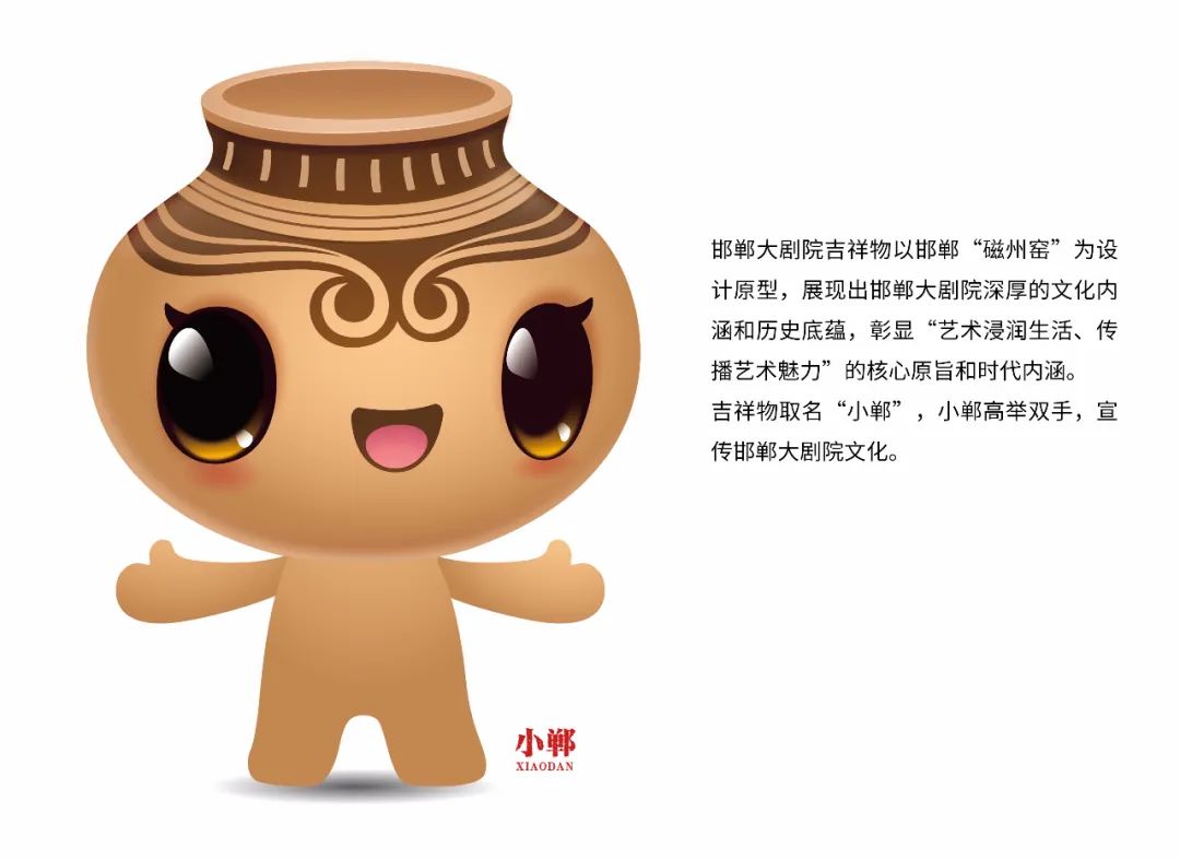 邯郸大剧院面向全国征集LOGO、吉祥物作品评选结果公示公告