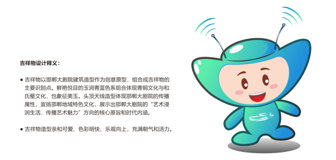 邯郸大剧院面向全国征集LOGO、吉祥物作品评选结果公示公告