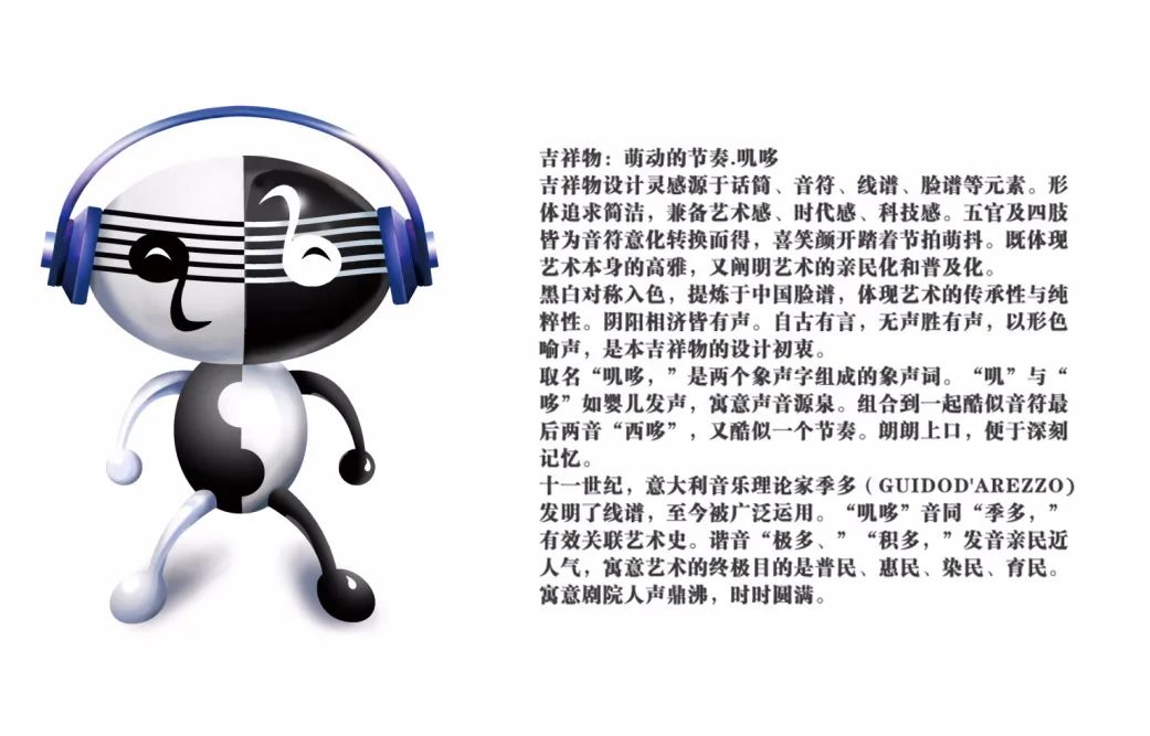 邯郸大剧院面向全国征集LOGO、吉祥物作品评选结果公示公告