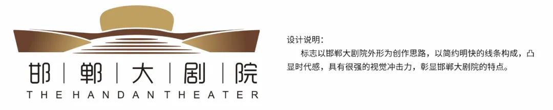 邯郸大剧院面向全国征集LOGO、吉祥物作品评选结果公示公告