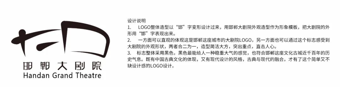 邯郸大剧院面向全国征集LOGO、吉祥物作品评选结果公示公告