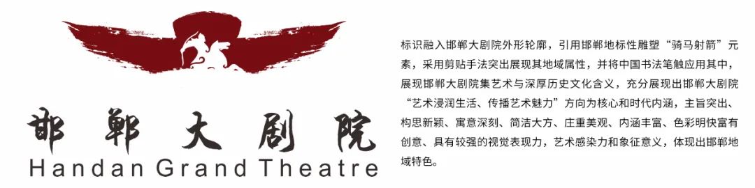 邯郸大剧院面向全国征集LOGO、吉祥物作品评选结果公示公告