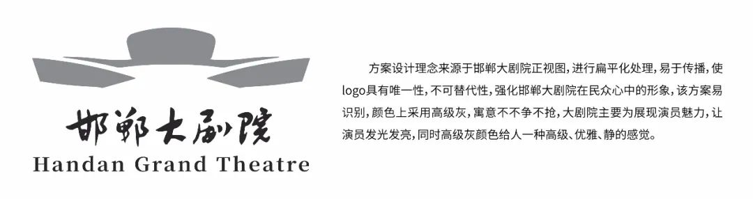 邯郸大剧院面向全国征集LOGO、吉祥物作品评选结果公示公告