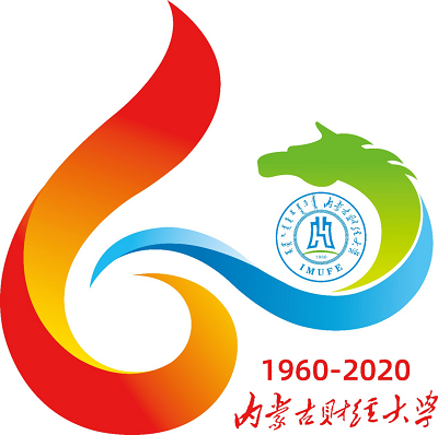 关于公布内蒙古财经大学60周年校庆标识（LOGO）的公告