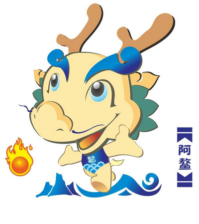 鳌江镇城市LOGO、吉祥物和城市宣传语投票结果出炉