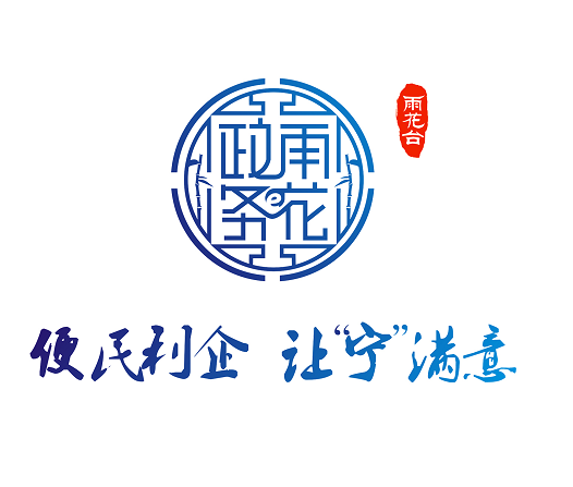 “雨花政务服务”标识作品获奖名单公布啦!快来看看你中奖了没?