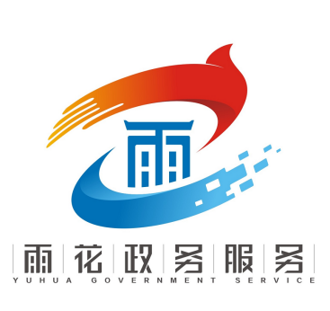 “雨花政务服务”标识作品获奖名单公布啦!快来看看你中奖了没?