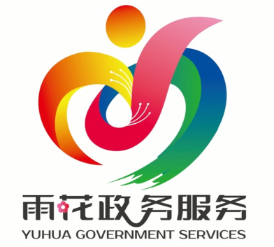 “雨花政务服务”标识作品获奖名单公布啦!快来看看你中奖了没?
