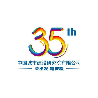 中国城建院35周年院庆logo喊你来投票~pick出你最中意的吧