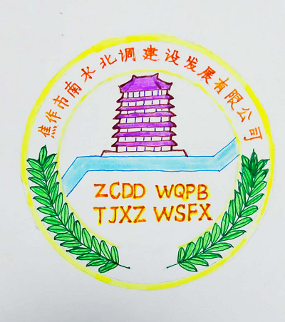 焦作市南水北调LOGO评选活动出结果