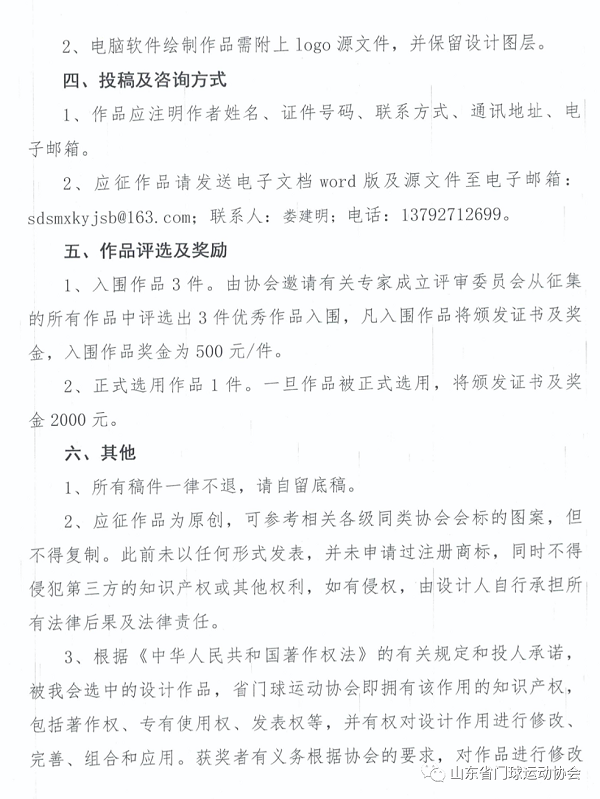 山东省门球运动协会LOGO出炉