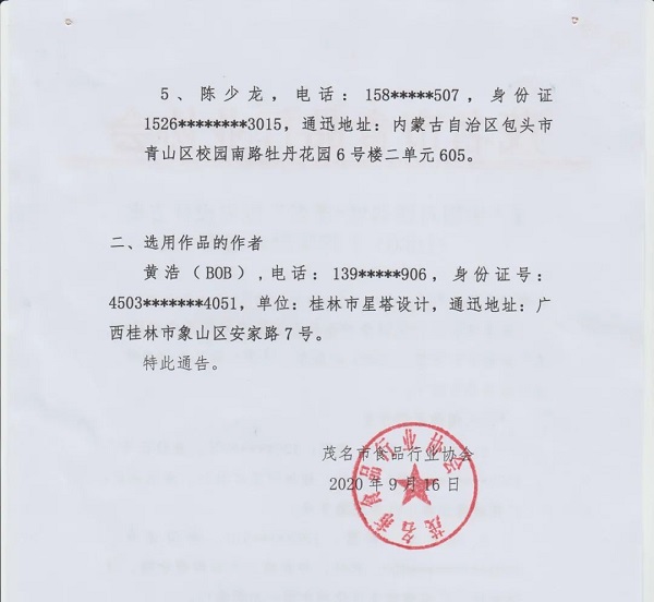 《“中国月饼名城·茂名”标志设计方案(LOGO)》评审结果通告