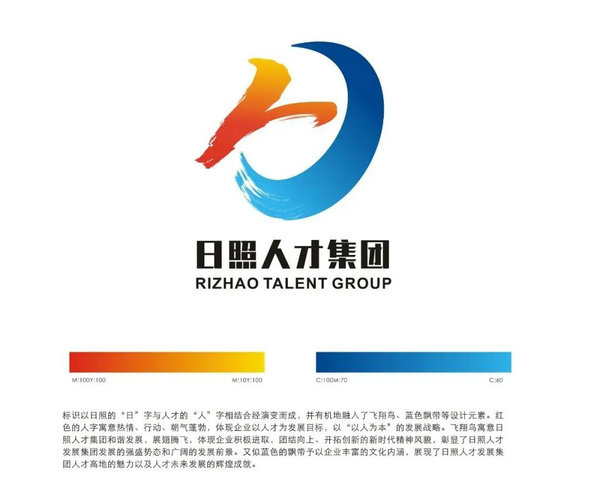 日照人才发展集团企业标识logo征集结果公示
